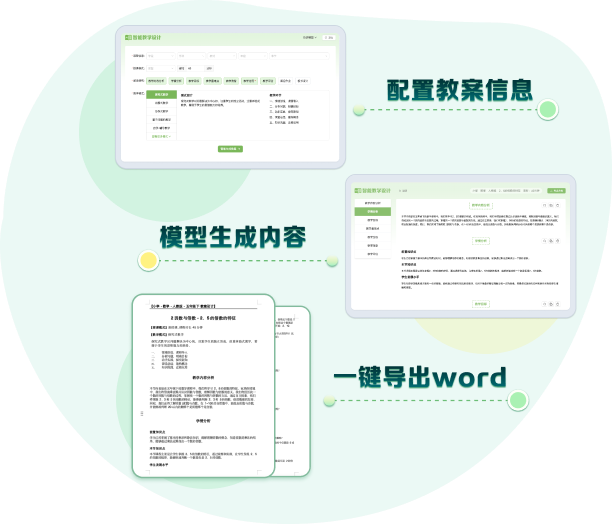 个性化教案一键生成操作便捷