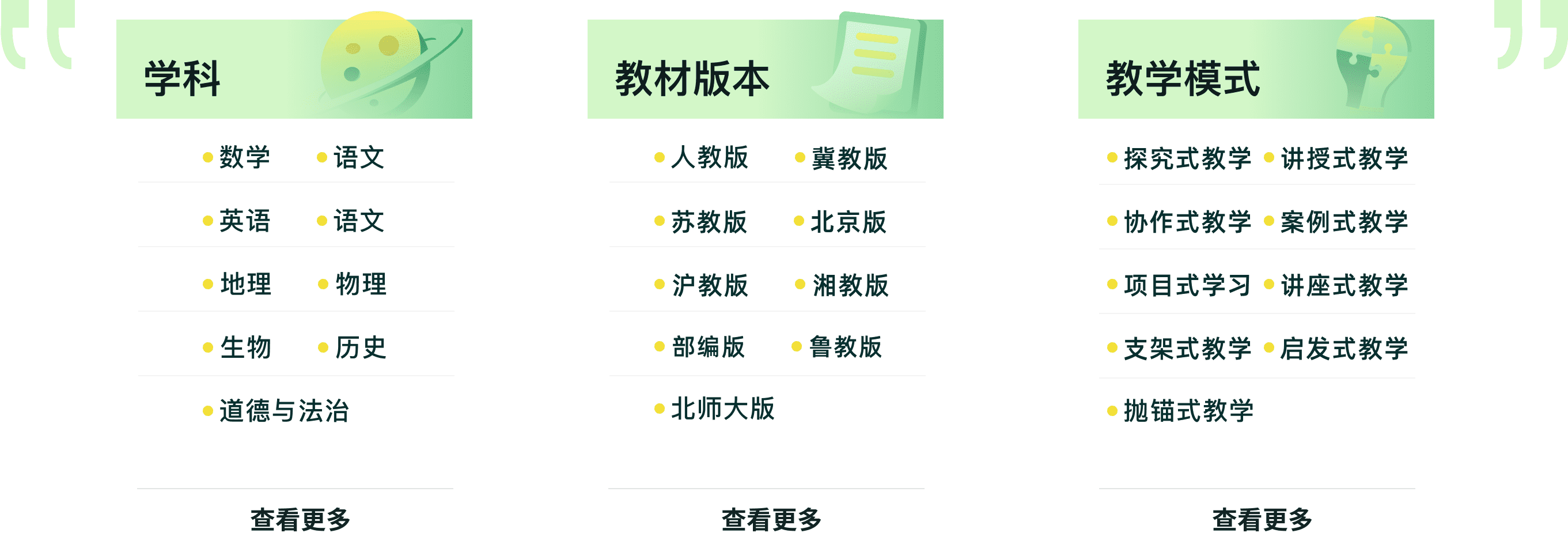 全学科+全教材版本
